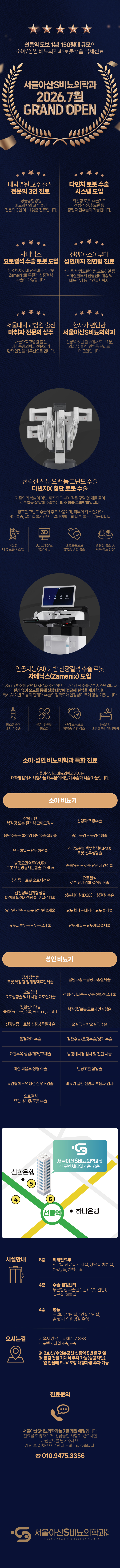 서울아산S비뇨의학과 2026년 7월 그랜드 오픈