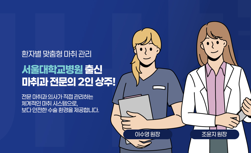 마취과 전문의 이미지