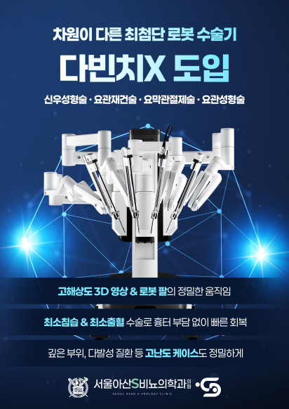 최첨단 로봇 수술기 다빈치X 도입