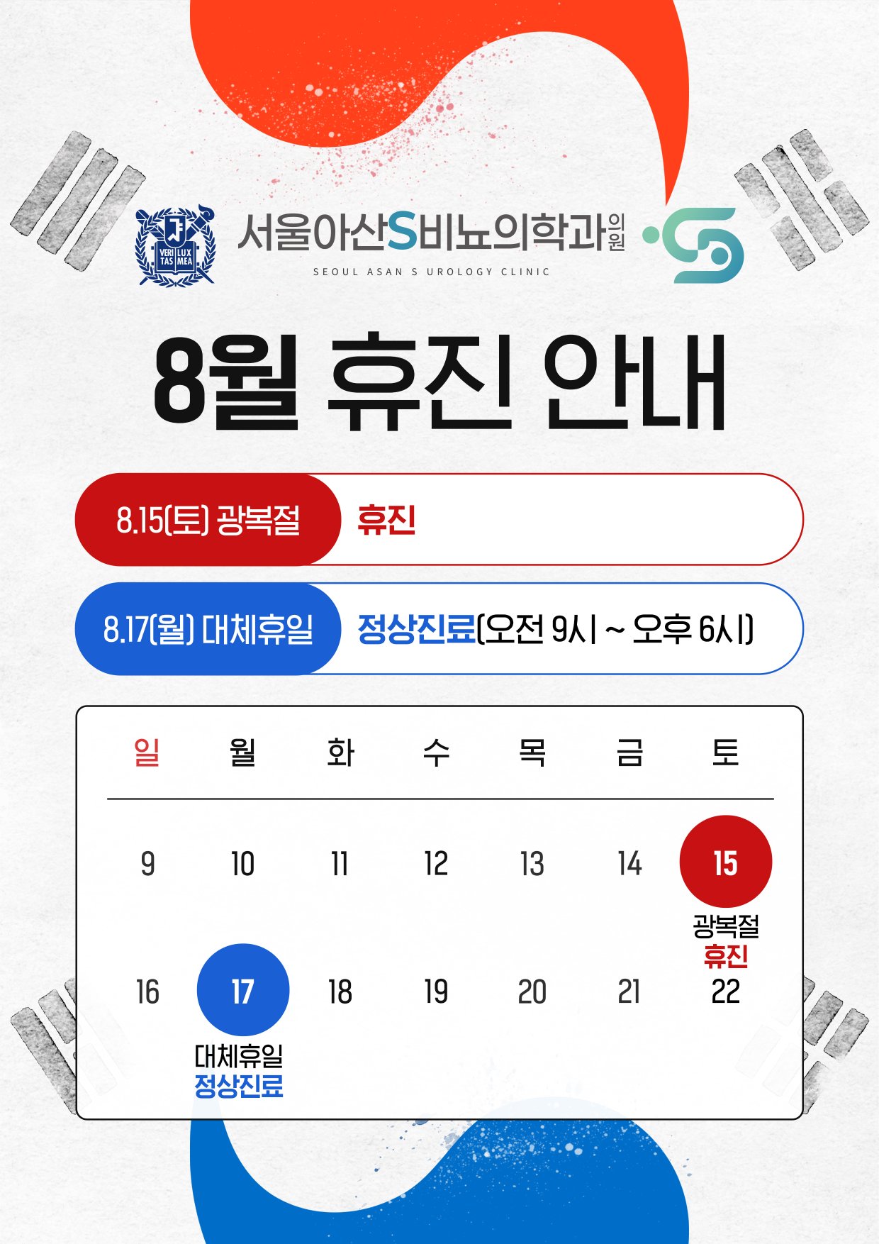 8월진료일정