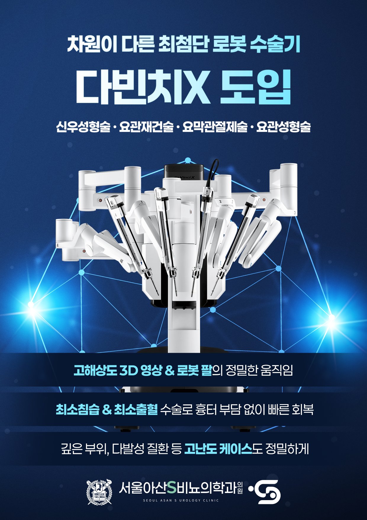 다빈치X