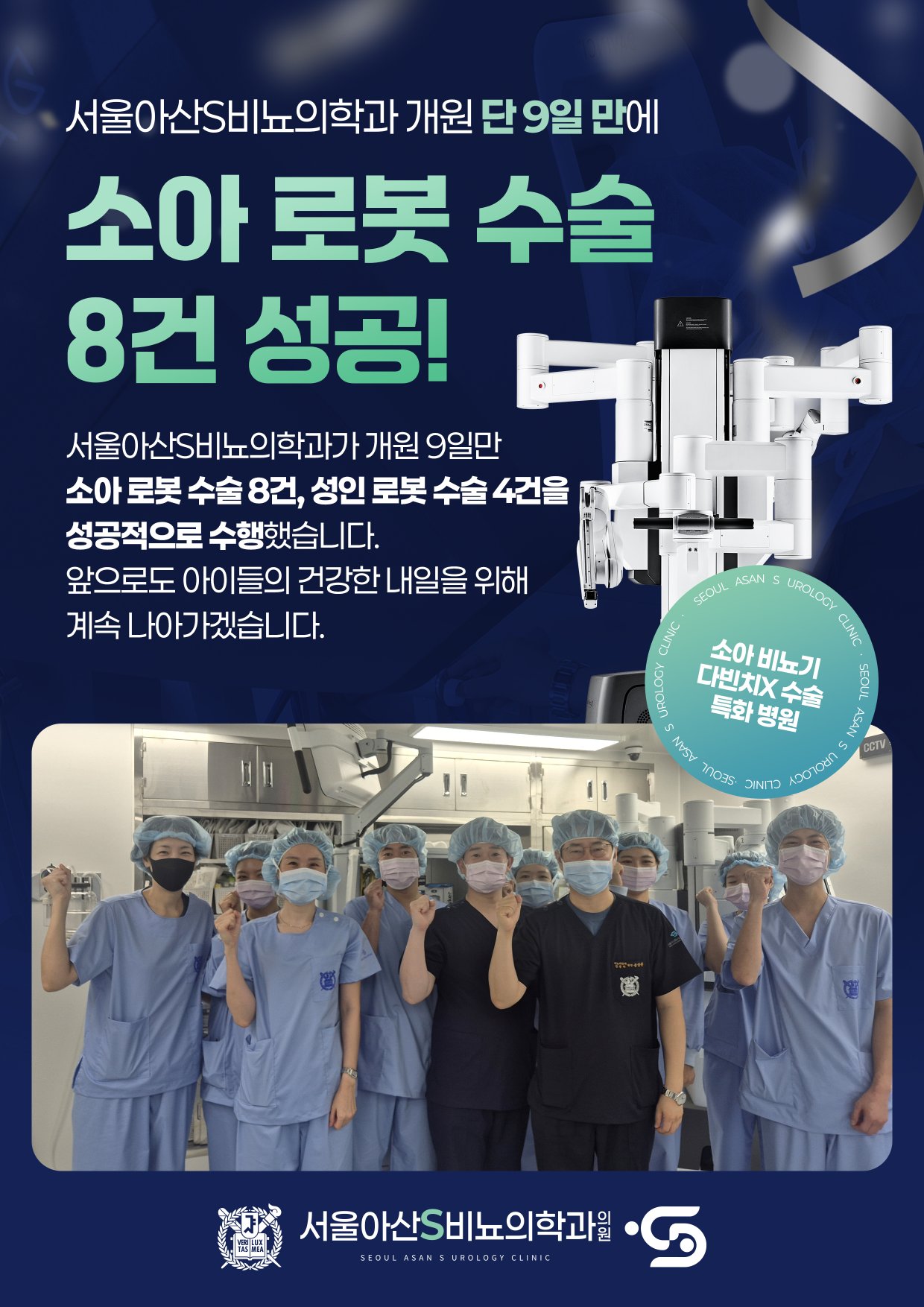 소아로봇수술성공