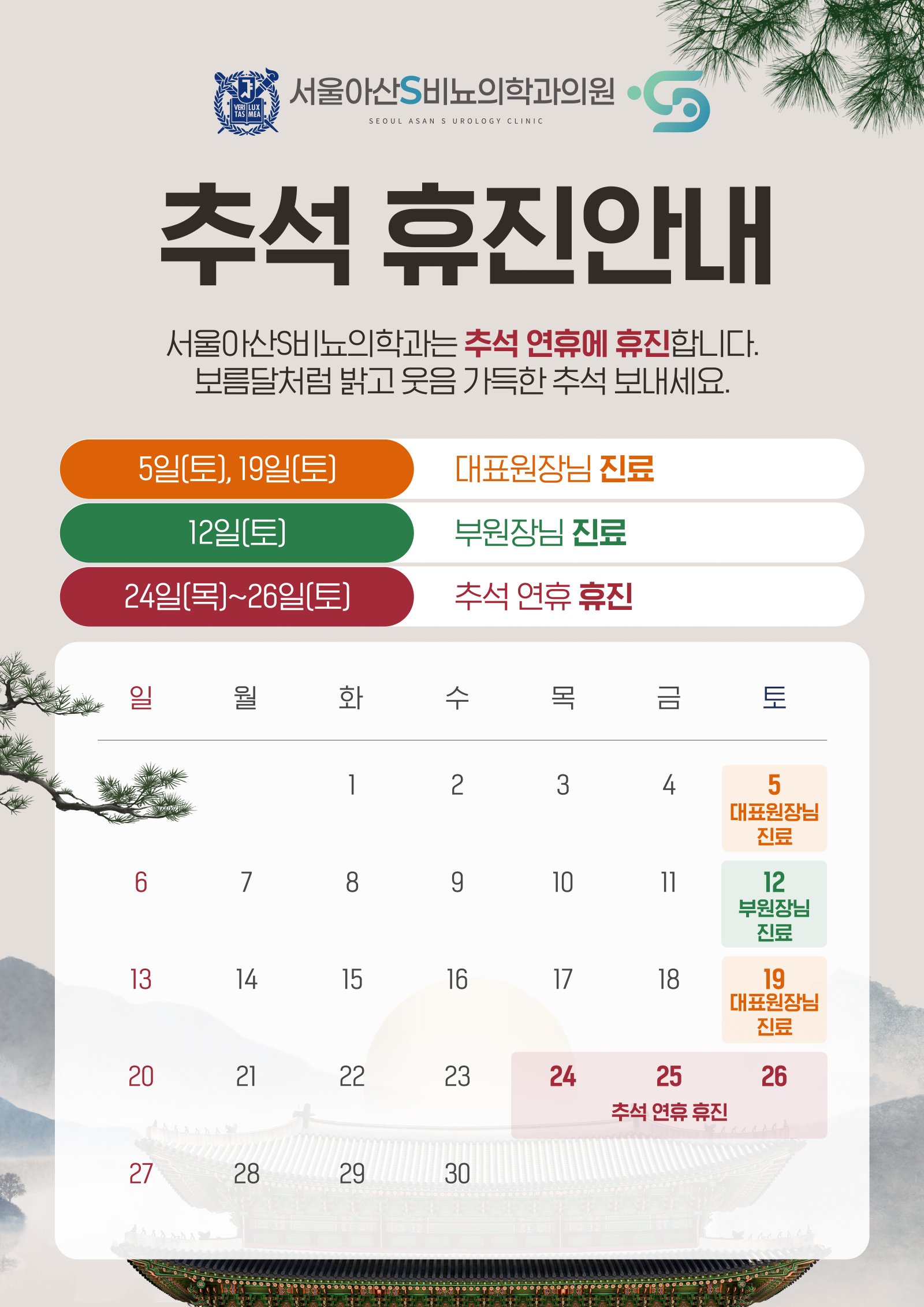 9월진료일정
