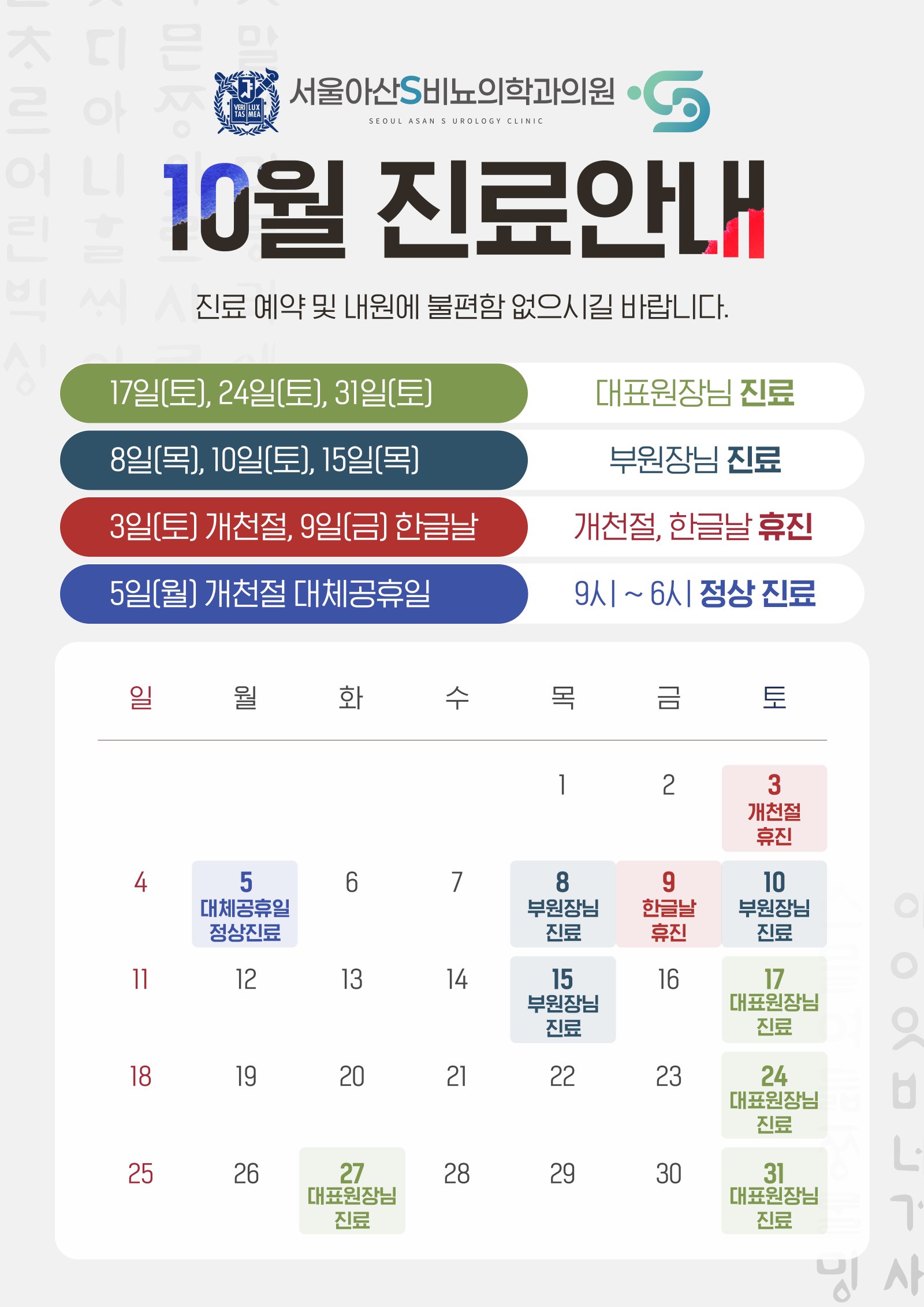10월진료일정